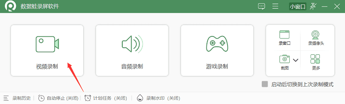 视频录制