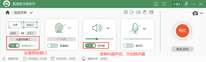 录制设置
